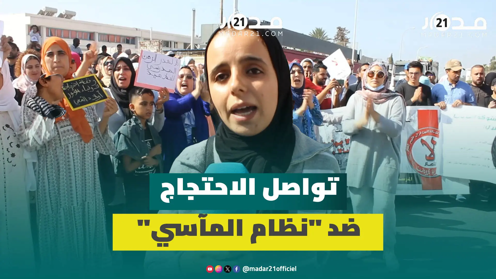 “نرفض تسليع التعليم”.. أساتذة أكادير يحتجون ويطالبون بنموسى بالإنصات لهم وإلغاء النظام الأساسي