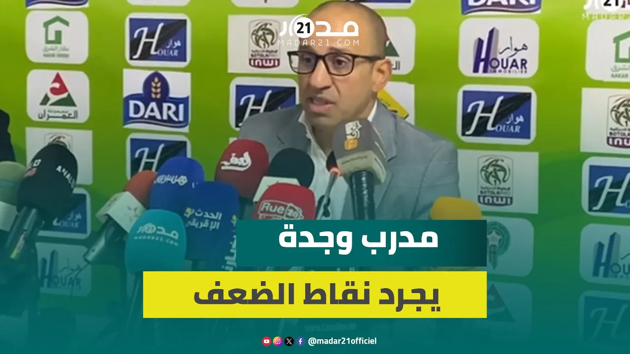 مولودية وجدة يتعادل مع أسفي.. ومدربه: كنا بحاجة للثلاث نقاط لكن ضربة الجزاء جاءت بالوقت القاتل
