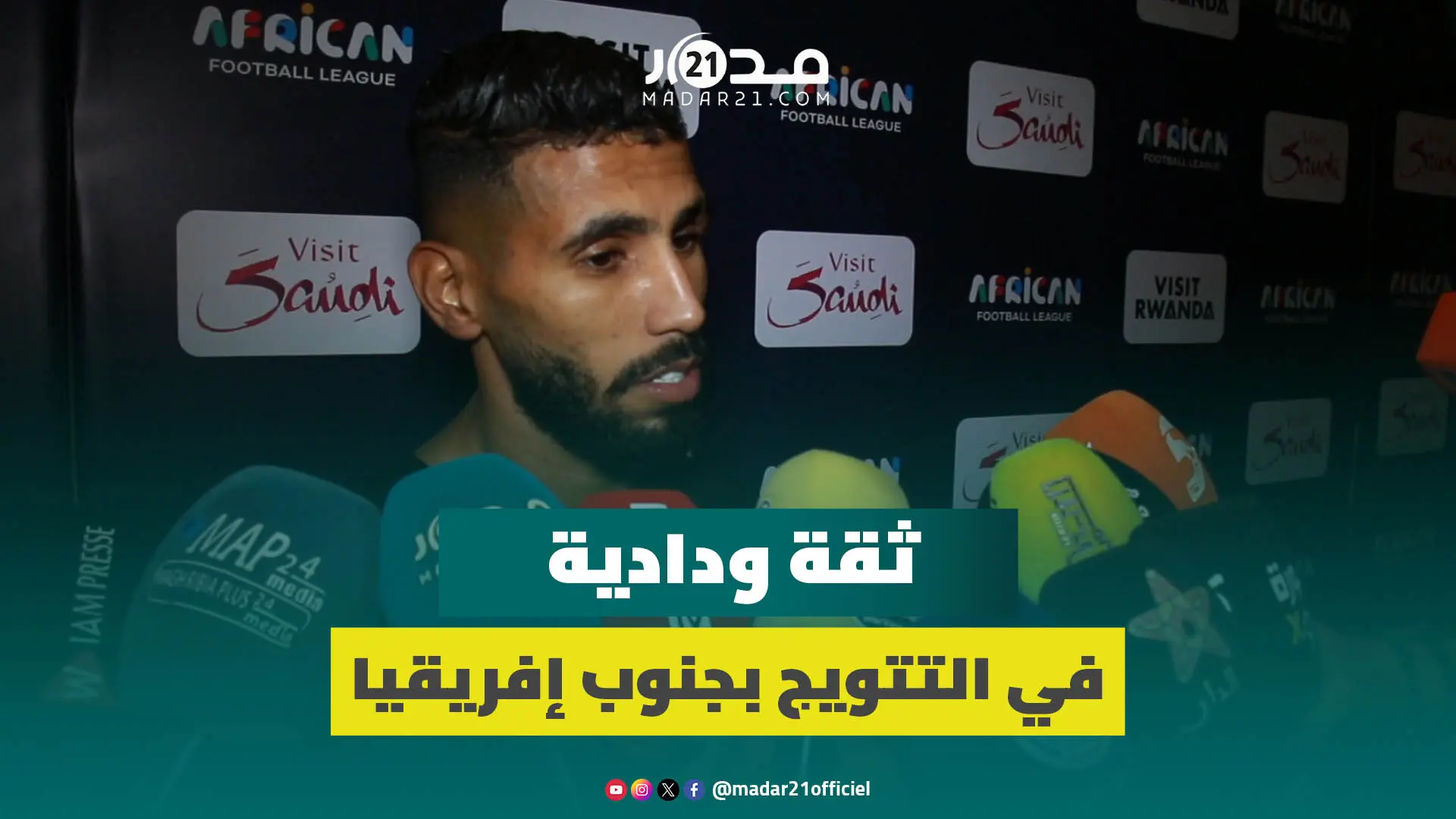 سنحارب للعودة باللقب.. تصريحات لاعبي الوداد بعد الفوز الصعب على صن داونز في نهائي السوبر ليغ