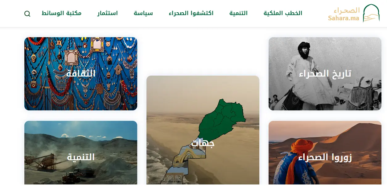إطلاق “بوابة الصحراء المغربية” بحلة جديدة احتفاء بذكرى المسيرة الخضراء