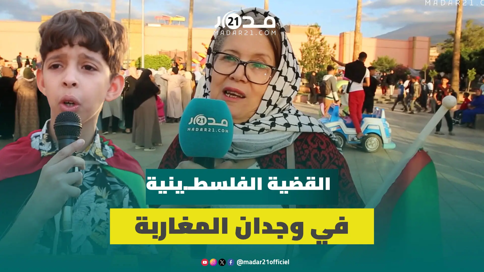 طـ.فل مغربي يوجه رسائل تضامنية مع أطـ.فال غـ.زة والوقفات التضامنية مستمرة ببني ملال دعما للمقا.ومة