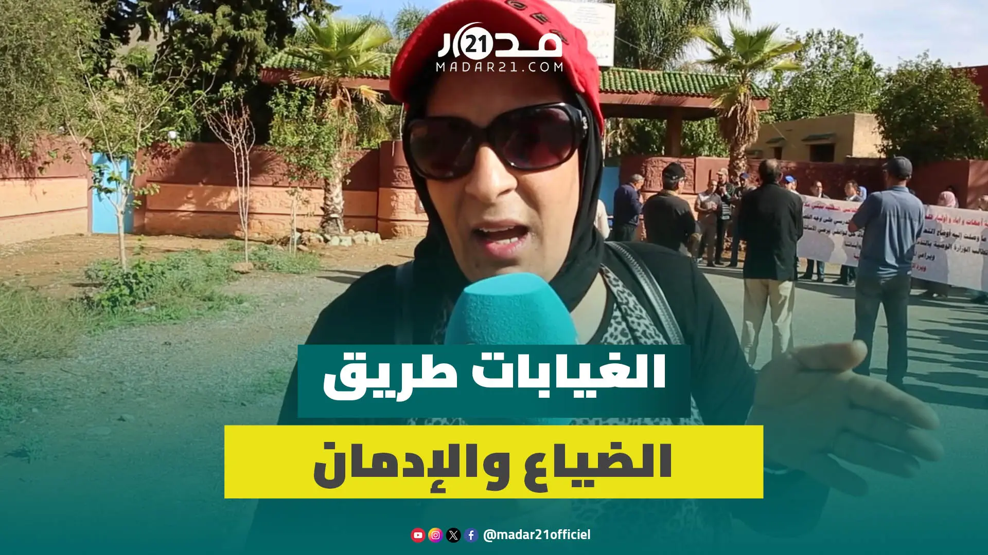 “نفسية التلاميذ يُرثى لها”..أولياء الأمور ببني ملال يحتجون لإعادة أبنائهم للدراسة بعد إضراب الأساتذة