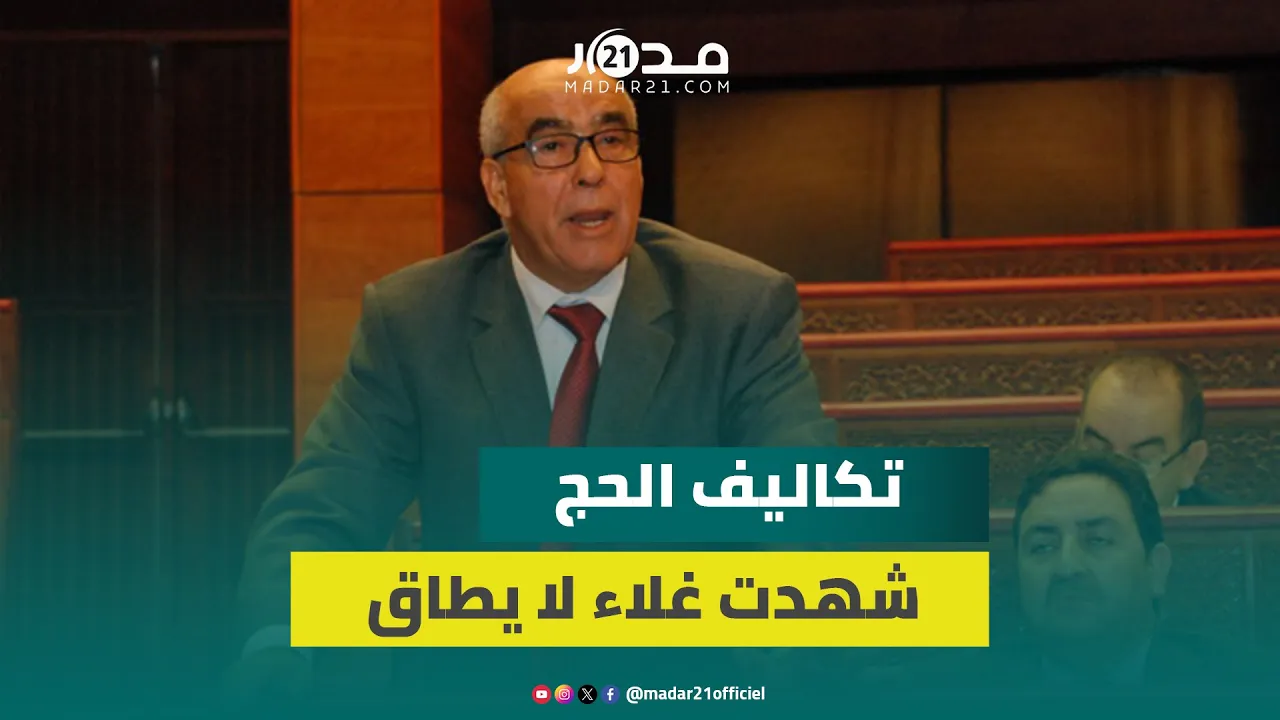 اللبار:تكاليف الحج شهدت غلاء لا يطاق..والوزير يرد:الحج لمن استطاع اليه سبيلا والدولة تدعم في الخفاء