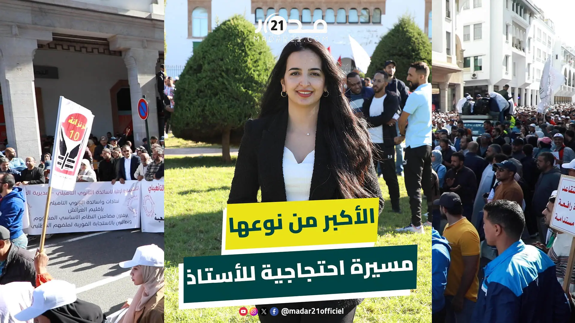 طوفان الأستاذة يجتاح الرباط..في أكبر مسيرة احتجاجية مناهضة للنظام الأساسي الجديد