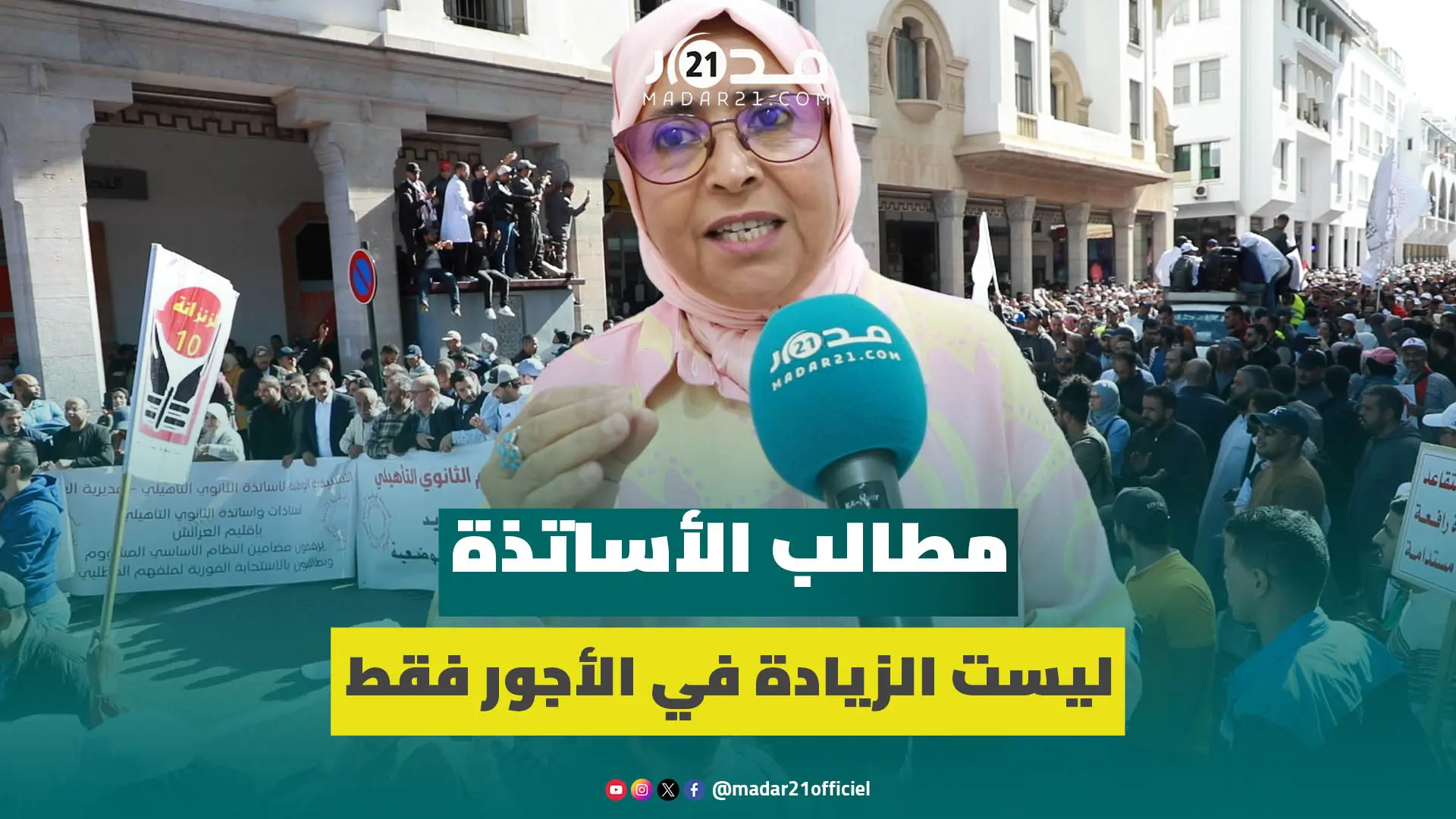 برلمانية تهاجم بنموسى: عيب وعار نقولوا أن وضعية الأساتذة ستتحسن بـ”زوج دريال ديال التصحيح”