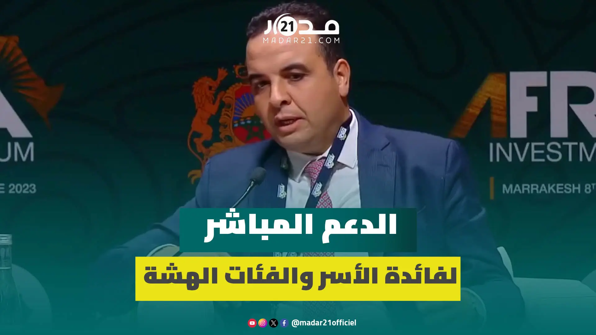 بايتاس يكشف تفاصيل صرف الحكومة مع نهاية سنة 2023 للدعم المباشر لفائدة الأسر والفئات الهشة