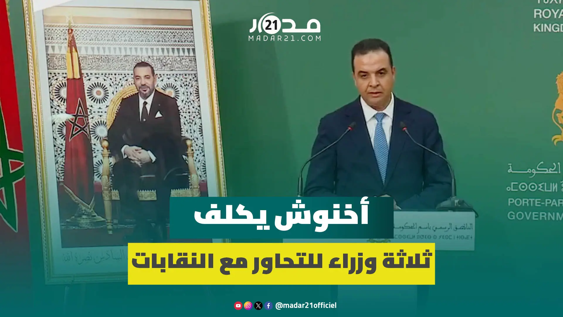 جدل النظام الأساسي.. أخنوش يكلف ثلاثة وزراء للتحاور مع النقابات بعد إضرابات الأساتذة