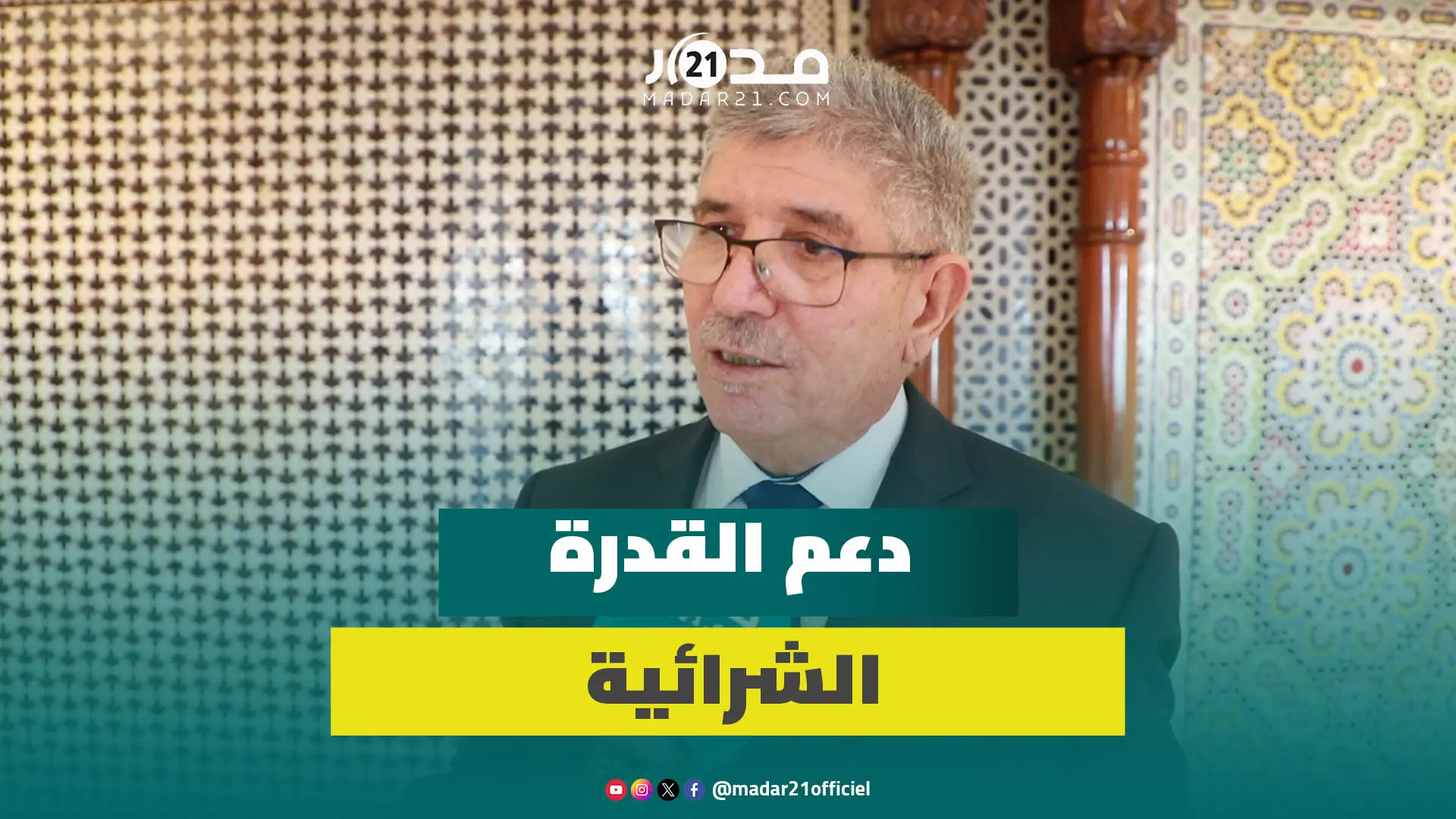 الأغلبية تدافع عن “التوجه الاجتماعي” لميزانية 2024 وتحصي إجراءات دعم القدرة الشرائية