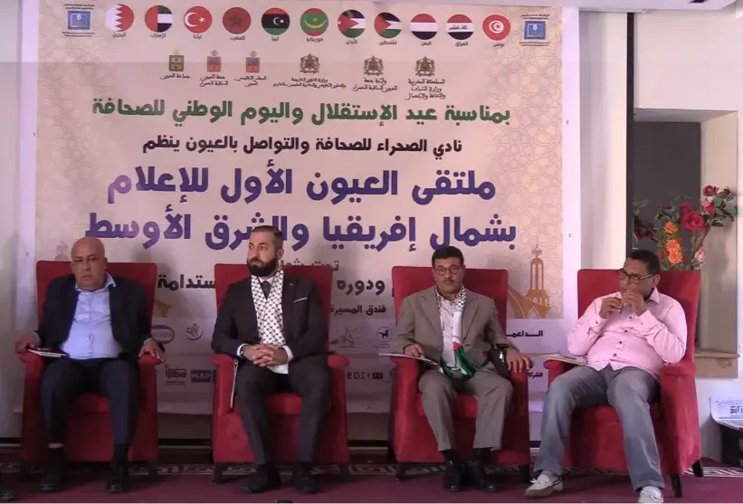 “ملتقى العيون” يدعو لمواكبة تنظيم المغرب لمونديال 2030