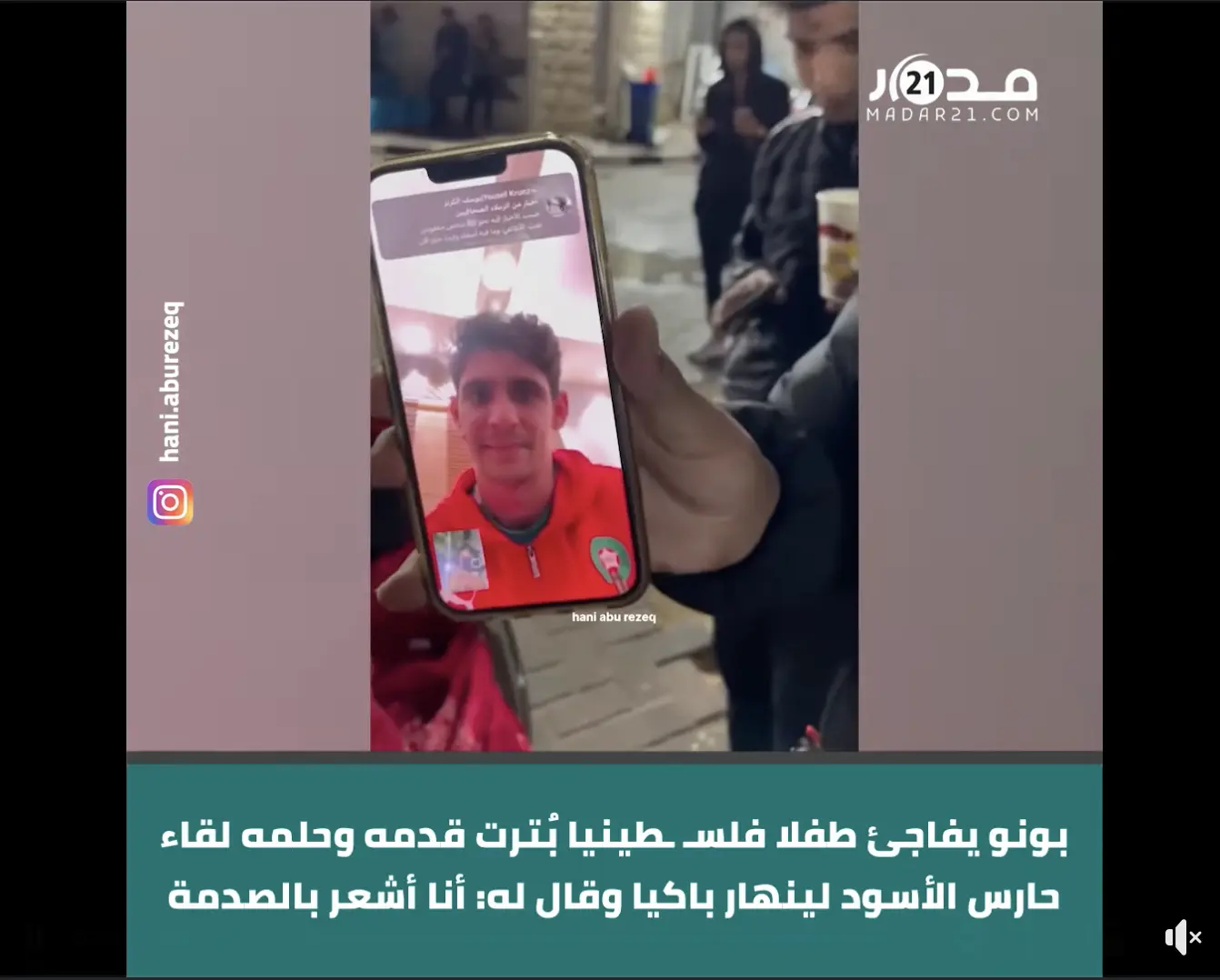 بونو يفاجئ طفلا فلسـ ـطينيا بٌتـ ـرت قدمه وحلمه لقاء حارس “الأسود” لينهار باكـ ـيا وقال له: أنا أشعر بالصـ ـدمة