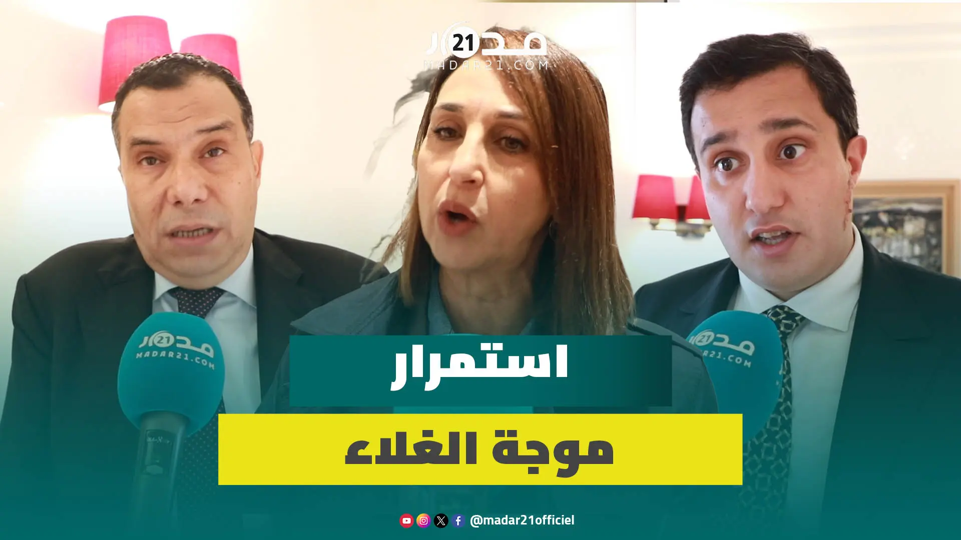 ” الخضرة طلعات للسماء”..نواب يحذرون من تدمير القدرة الشرائية للمغاربة بسبب استمرار موجة الغلاء