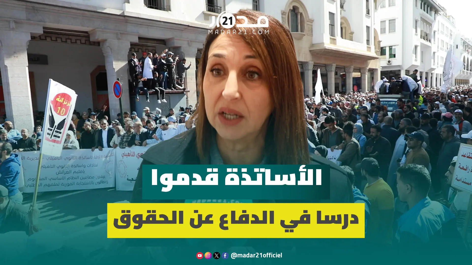 منيب: توقف المدارس العمومية يدفع الأسر نحو التعليم الخاص وما يحدث ليس قضية تعليم بل قضية وطنية