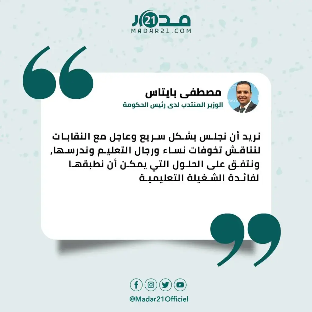 بايتاس يكشف أن الحكومة منفتحة على الحوار مع النقابات