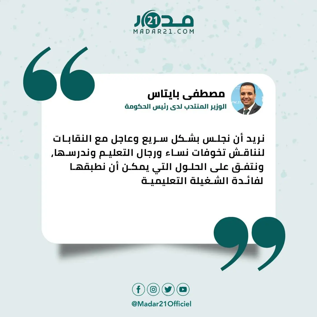 بايتاس يكشف أن الحكومة منفتحة على الحوار مع النقابات