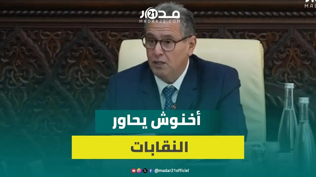 النظام الأساسي..أخنوش يدعو النقابات التعليمية لجلسة حوار يوم الاثنين المقبل