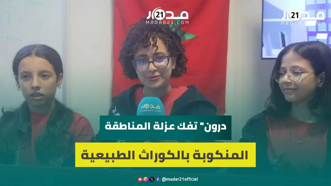 أصغرهن تبلغ 11 عاما.. 3 طفلات مغربيات تكشفن تجربتهن بعد إحراز المركز الثالث في “وورلد روبو أولمبياد”