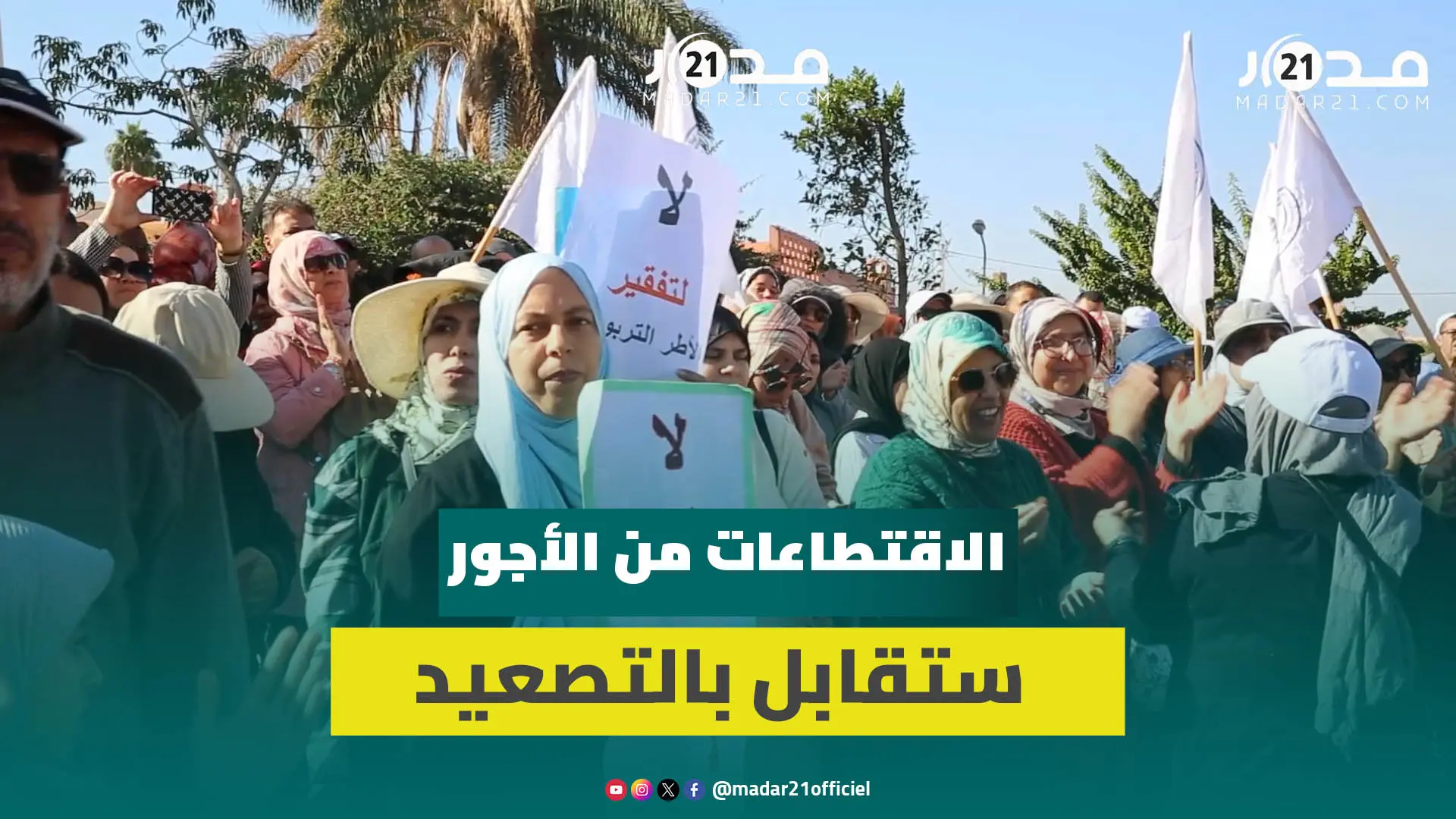 أساتذة لبنموسى: مستعدون للاقتطاع حتى تحقيق مطالبنا والسحب الفوري للنظام الأساسي المجحف