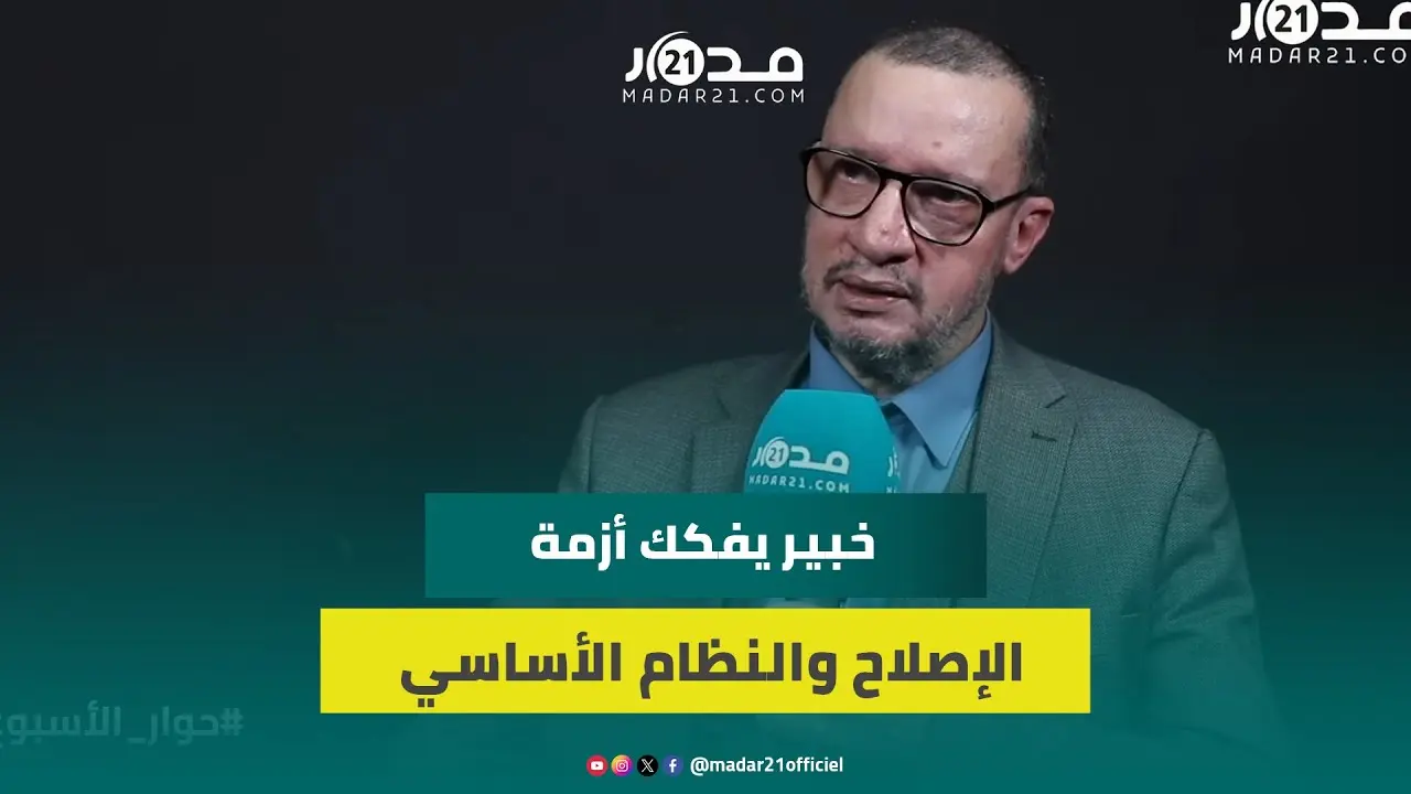 فشل الإصلاحات/خروقات النظام الأساسي/تقنوقراطية بنموسى/الخروج من أزمة الإضراب/سنة بيضاء.. خبير يوضح