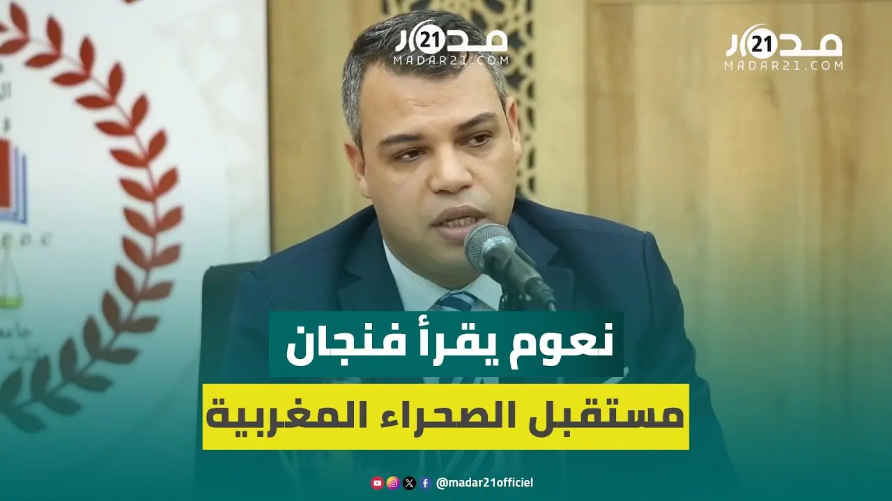 سيناريو الكركرات شرق الجدار/عرقلة المينورسو/وهم المناطق المحررة.. نعوم يكشف مستقبل الصحراء المغربية