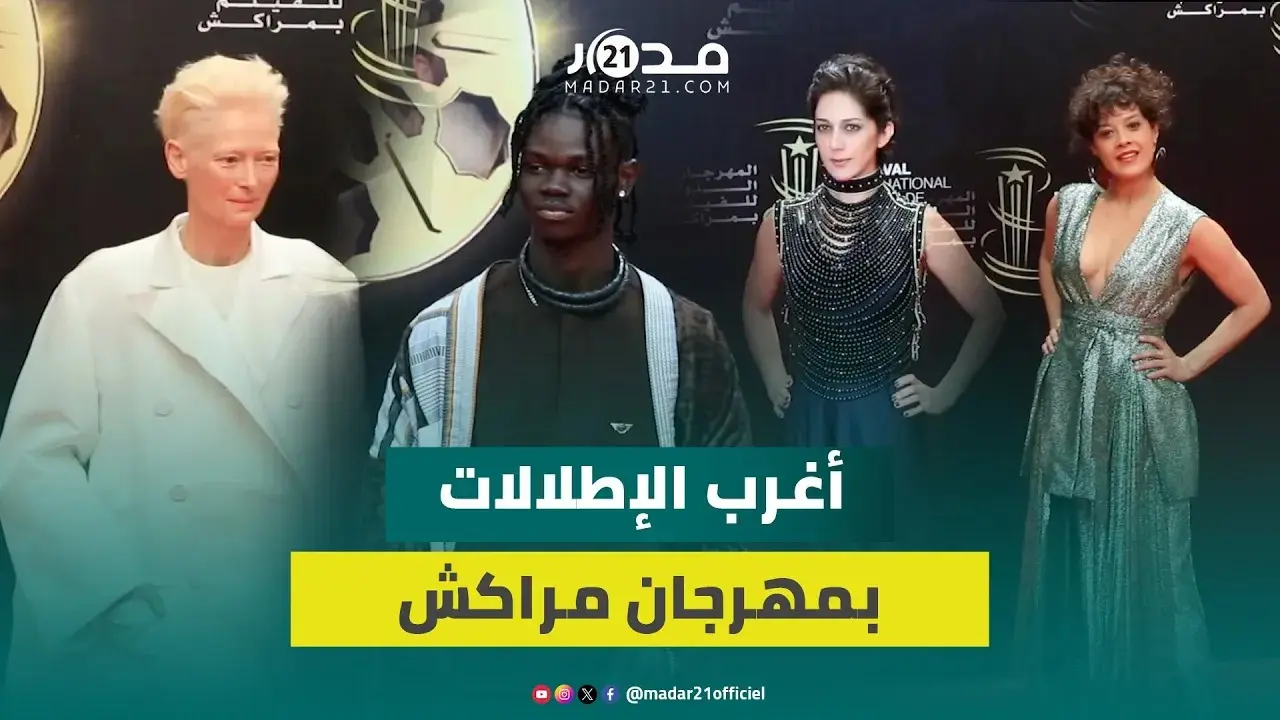 تصميمات غريبة.. شاهد أبرز إطلالات النجوم على السجادة الحمراء بمهرجان مراكش