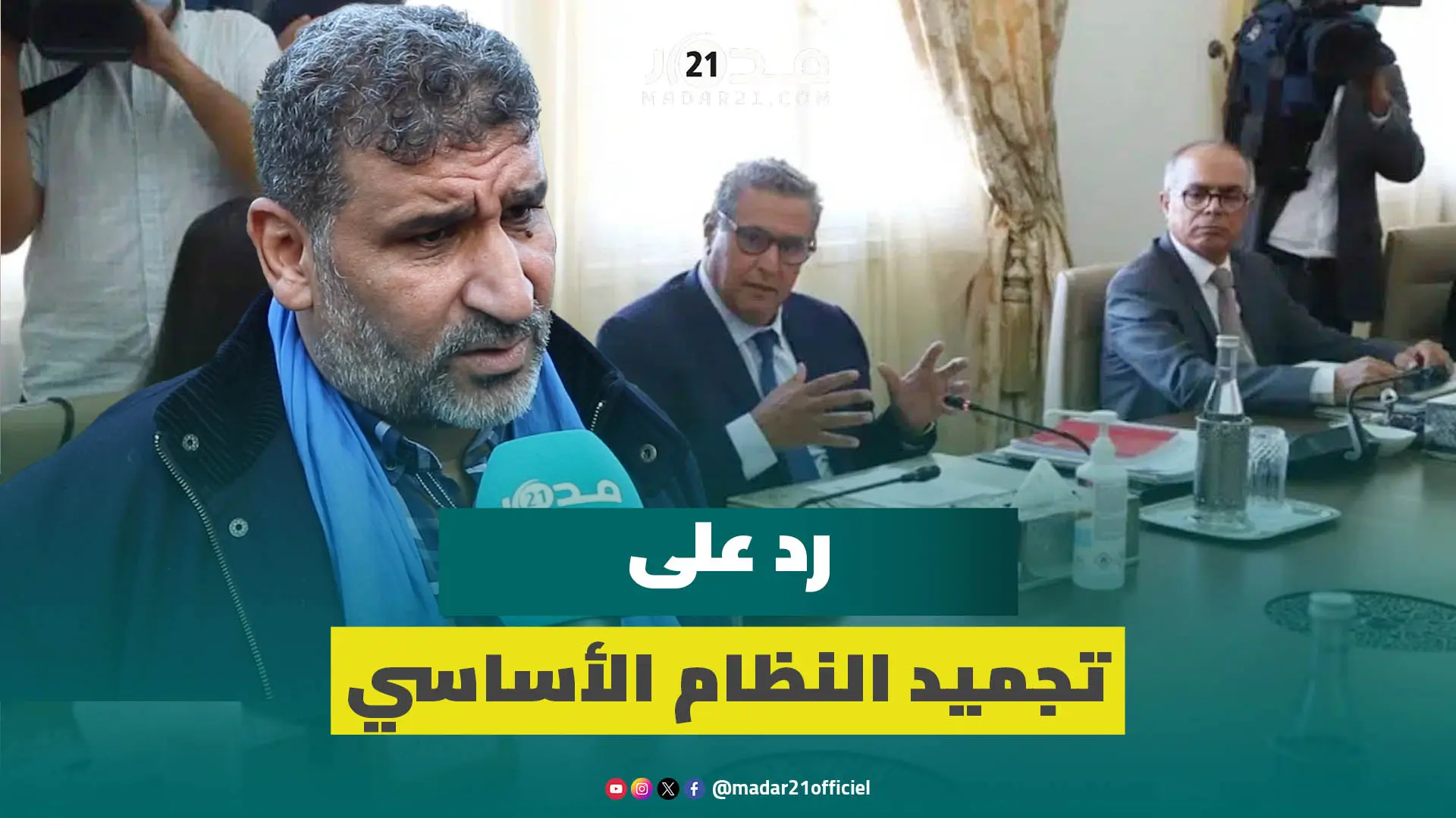 نقابي يرد على تجميد النظام الأساسي: دعوة الحكومة غير جادة والمخرجات لن توقف الاحتقان والتصعيد مستمر