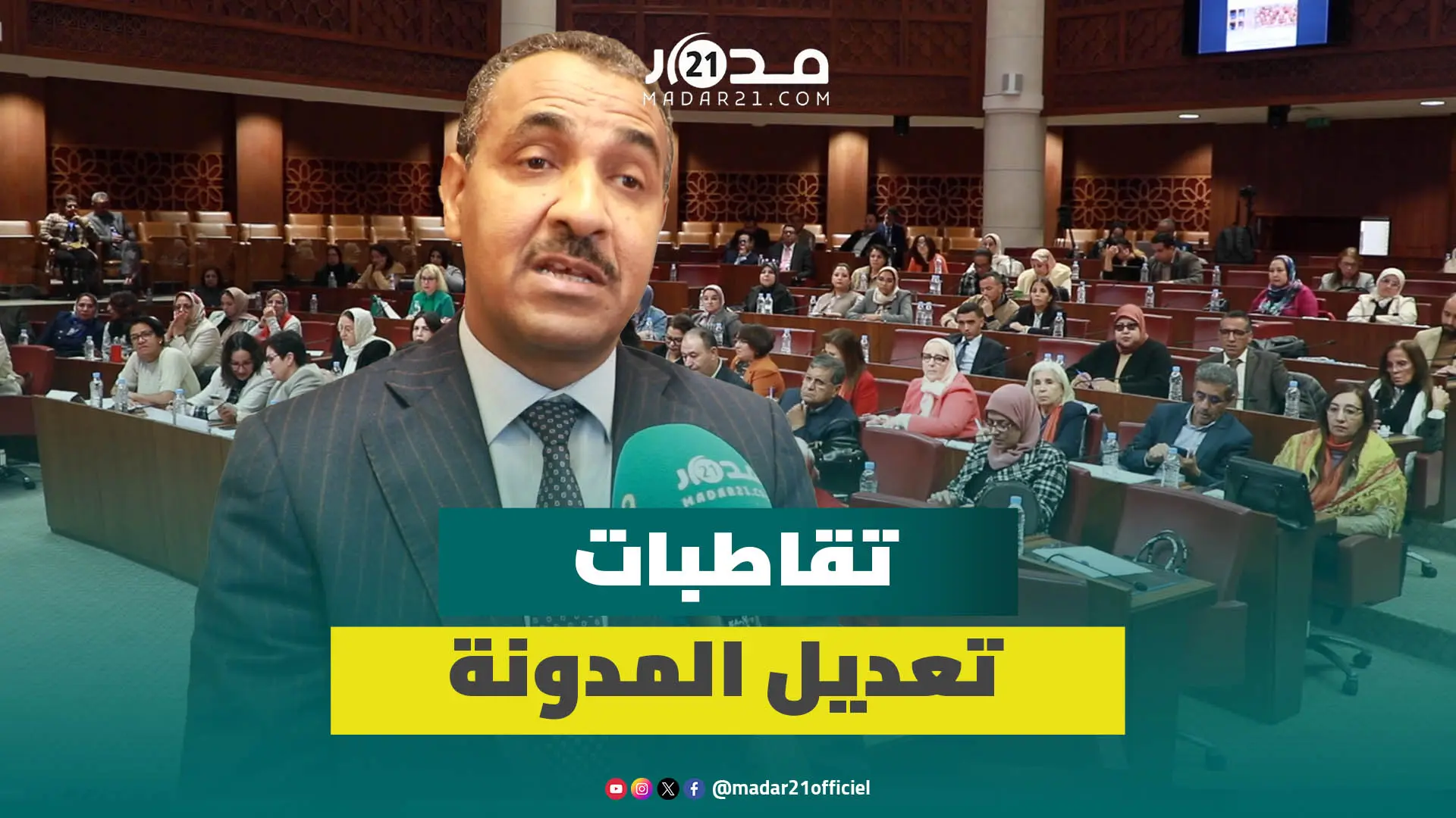 الفريق الاشتراكي يحشد دعم الفرقاء حول تعديلات المدونة ويتطلع لتقليص التقاطبات السياسية