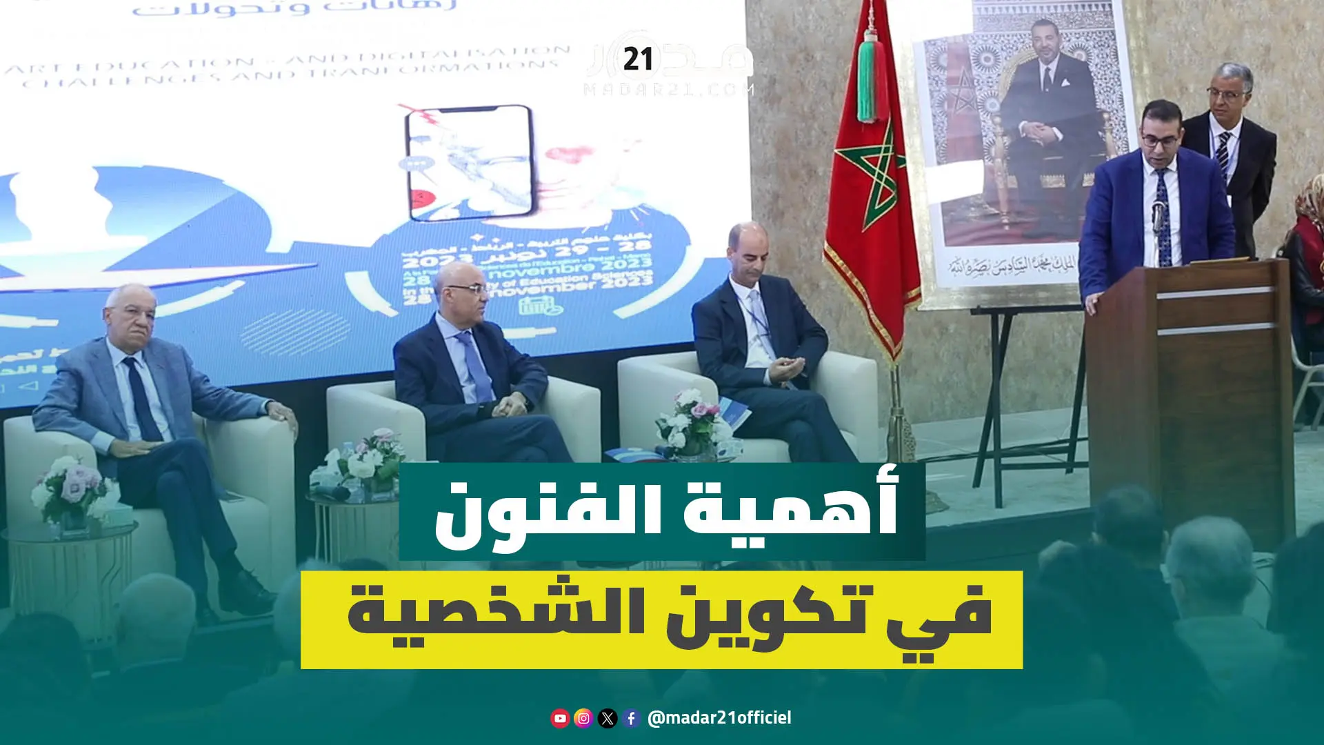 بكلية علوم التربية..ميرواي وكداي يبرزان أهمية الفنون في تكوين شخصية الإنسان وضرورة البحث العلمي فيها