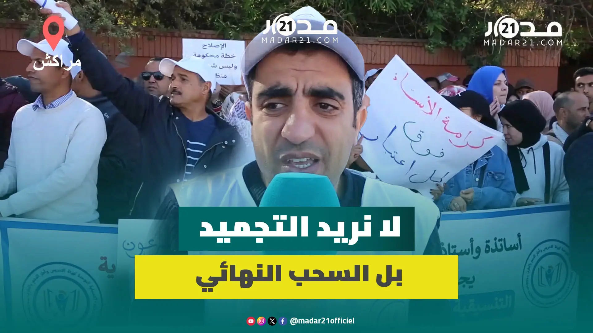 أستاذ يوجه رسائل قوية لوزارة بنموسى بالأمازيغية: لا نعترف بالحوار مع النقابات والتجميد مناورة فقط