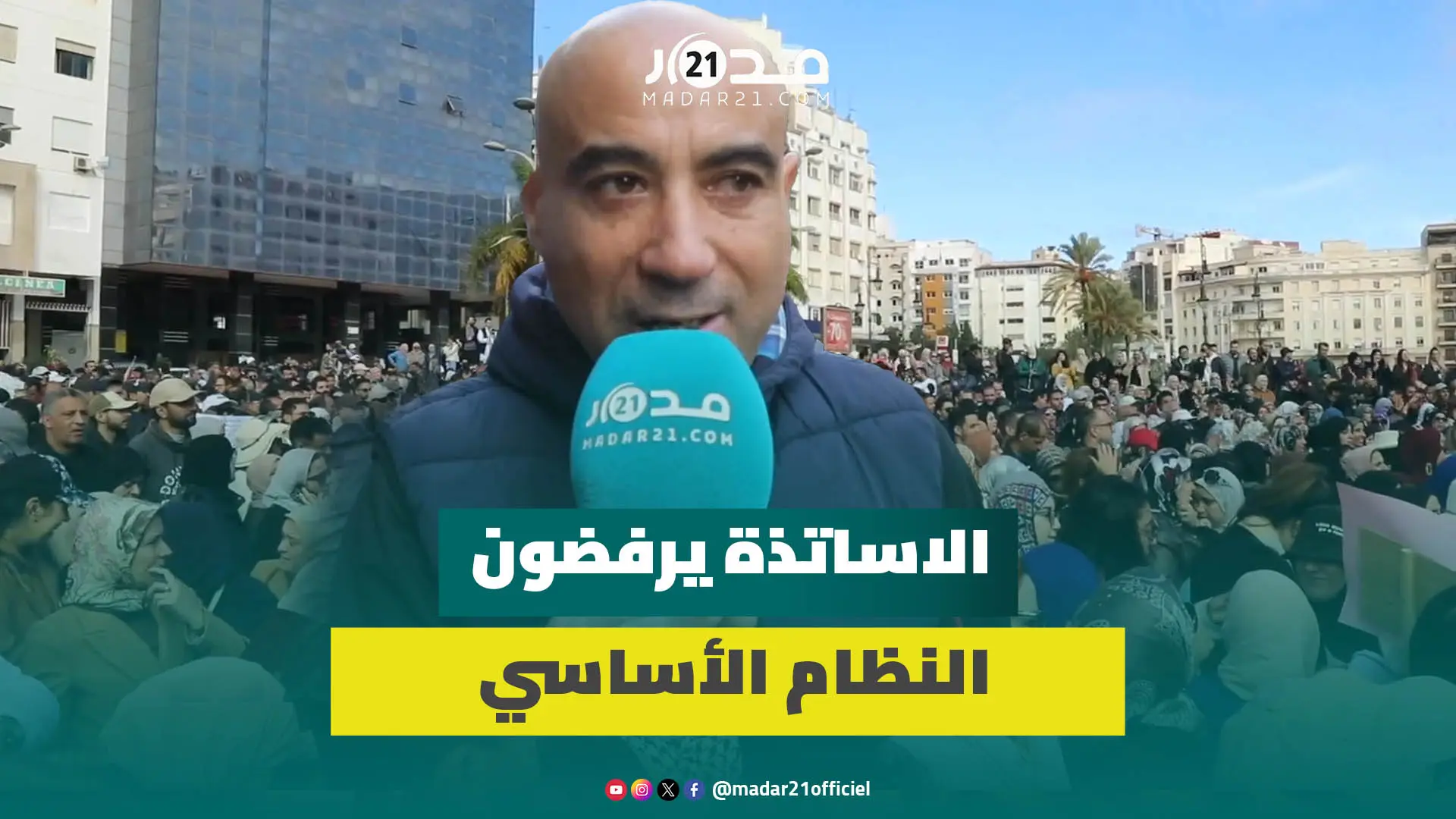 آلاف الاساتذة بطنجة يرفضون النظام الأساسي للتعليم ومخرجات الحوار بين النقابات والحكومة