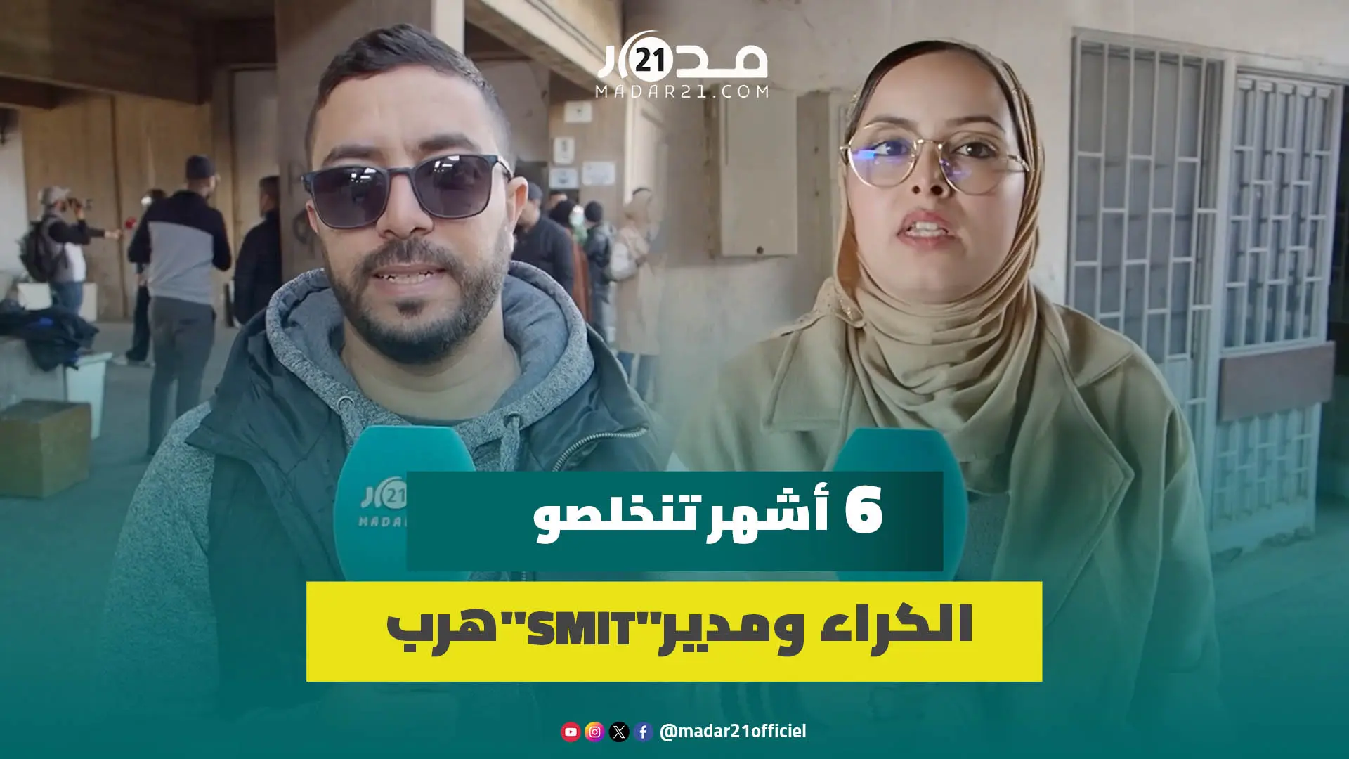 اتهامات لوزارة السياحة بإقصاء أزيد من 100 شاب من برنامج فرصة بعد استيفائهم جميع الشروط والتكوينات