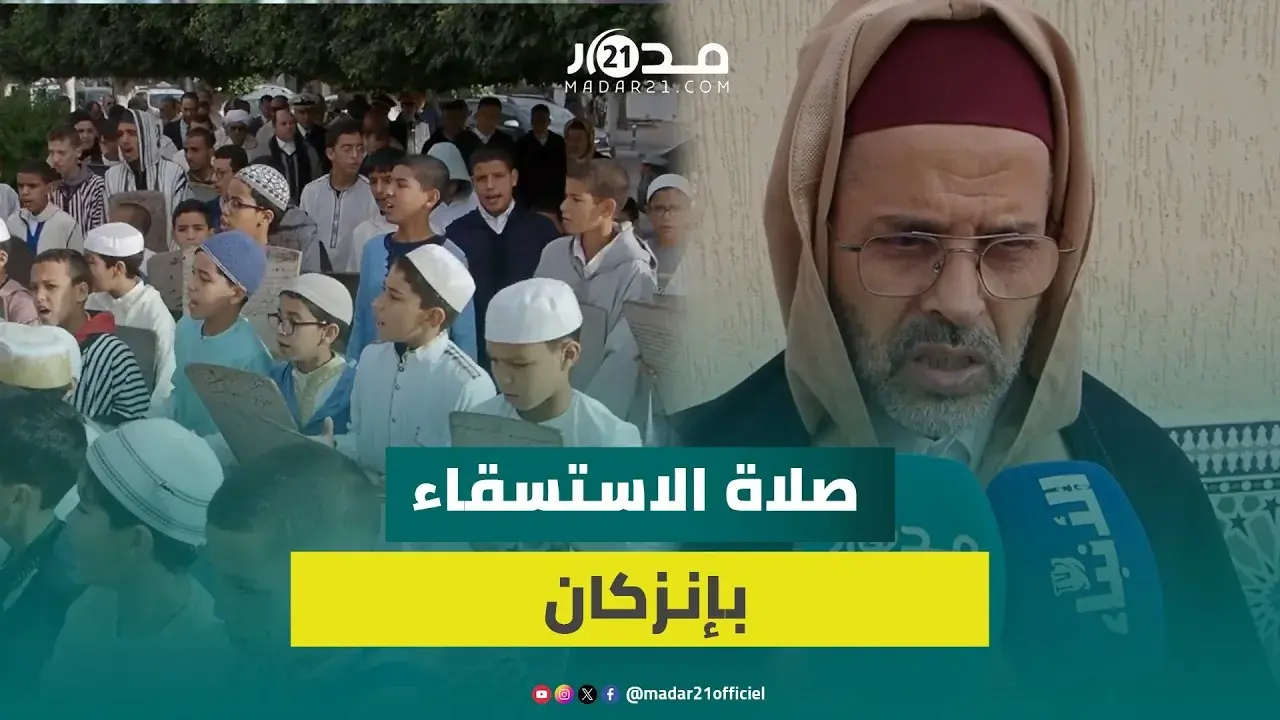 في خشوع وتضرع.. أجواء صلاة الاستسقاء بإنزكان بحضور العامل ورئيس المجلس الجماعي