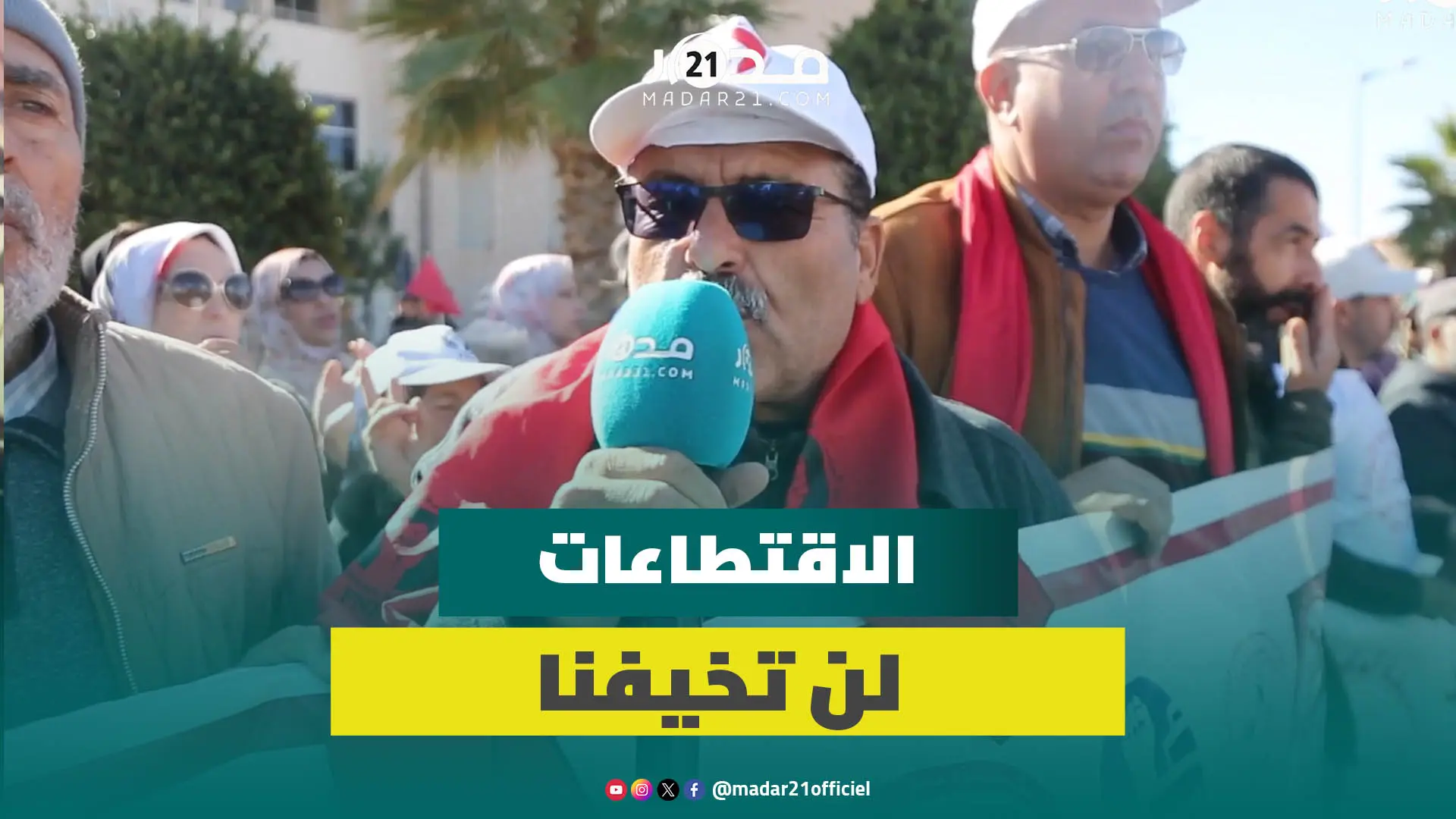 الشغيلة التعليمية بوجدة تواصل الاحتجاج ضد قرار تجميد النظام الأساسي وأستاذ: الاقتطاعات لن تخيفنا