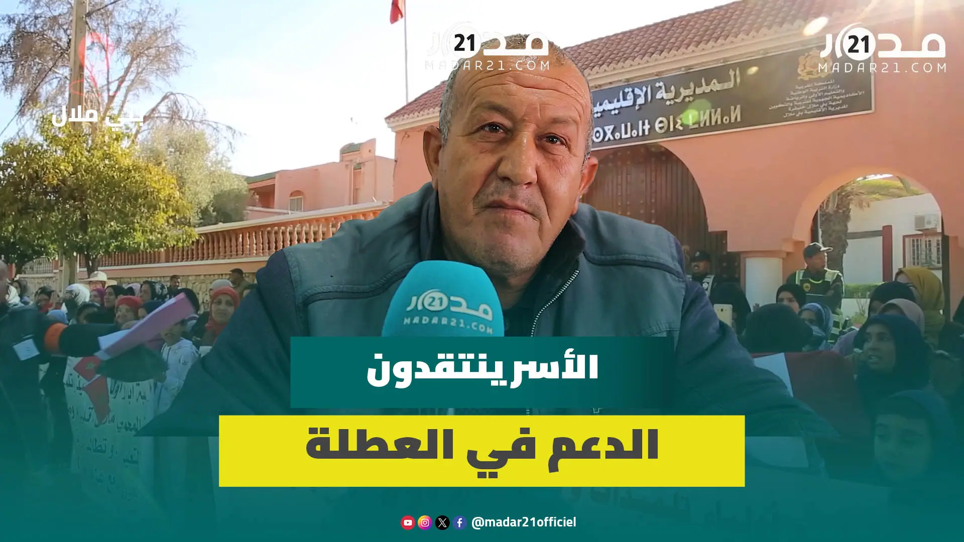 “لا دعم دون دروس وعطلة”.. أولياء الأمور: الدعم التربوي استبلاد لنا وعشوائيته لا تحقق الجودة المنشودة