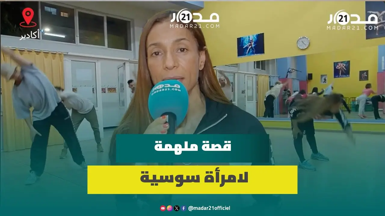 امرأة سوسية تكسر احتكار الرجال للعبة كمال الأجسام وتلتحق بممارستها بعمر 45 سنة بعد إبداعها في الرقص
