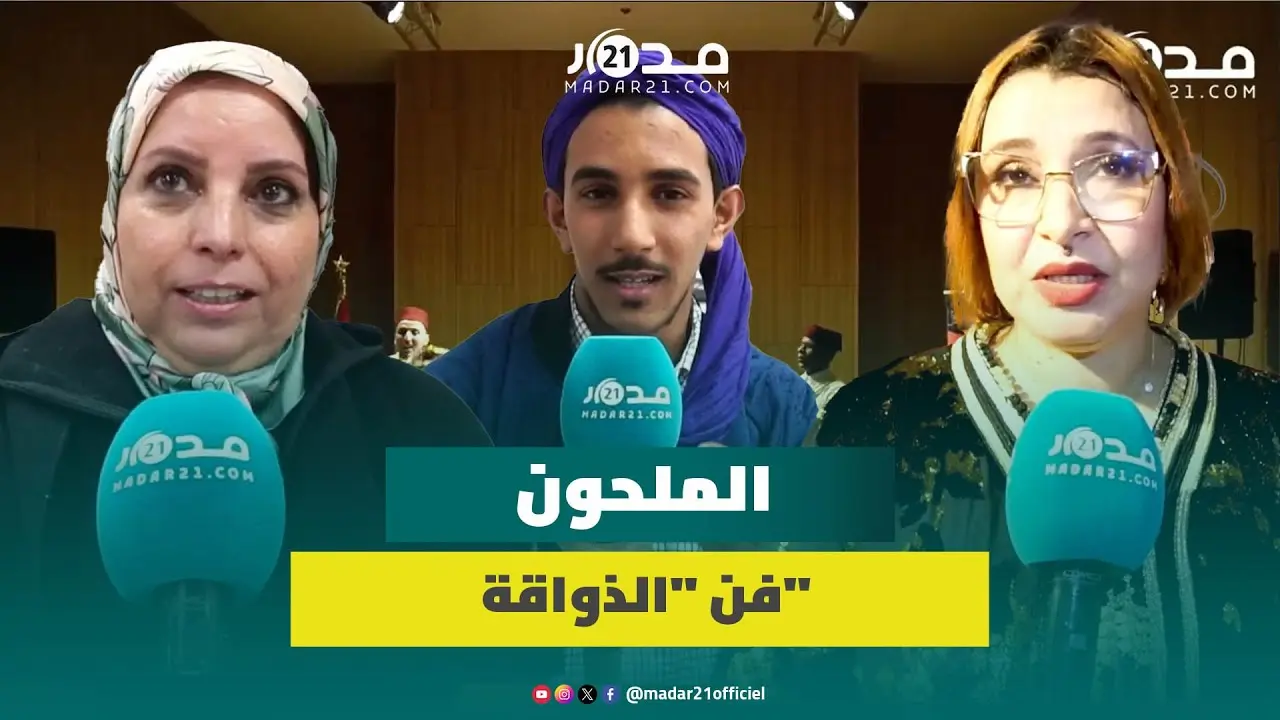 بعد إدراجه ضمن التراث العالمي.. سهرة لفن الملحون والطرب الأندلسي تثير إعجاب الجمهور الطنجاوي