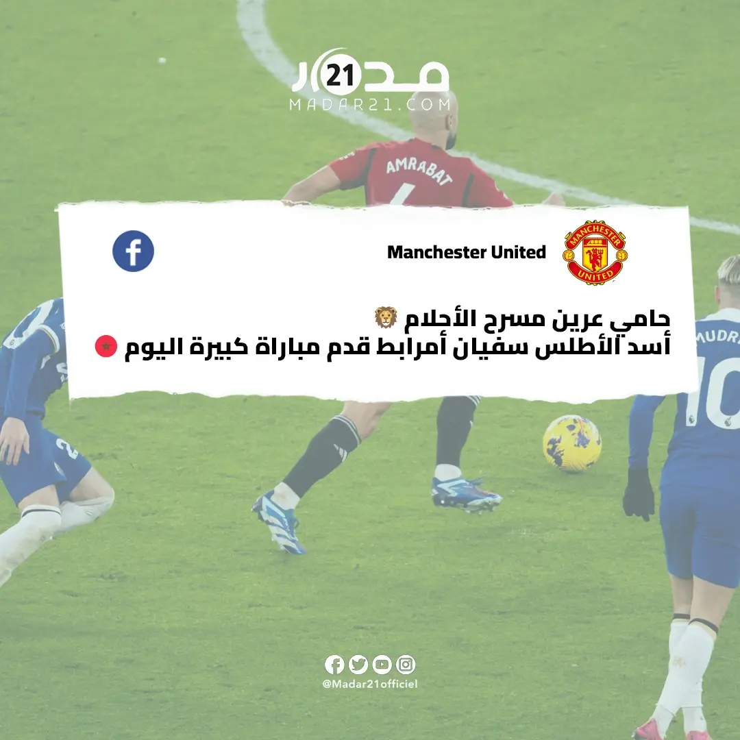 بعد تألقه أمام تشيلسي.. صفحة مانشستر يونايتد تتغزل بسفيان أمرابط