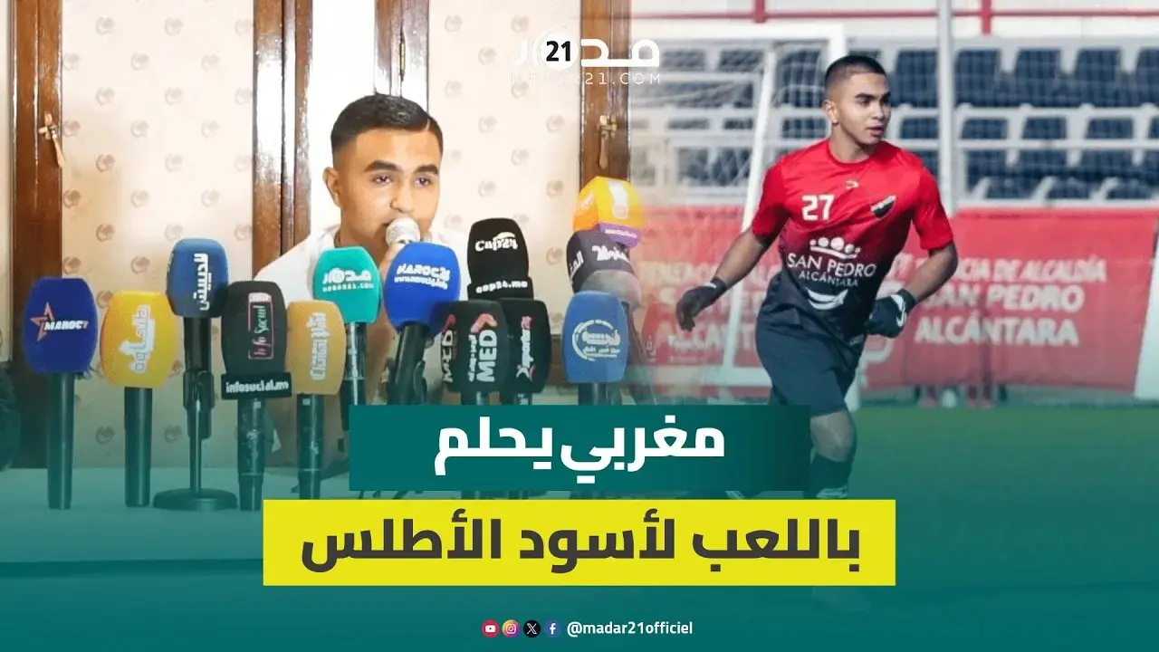 تقلب بين أندية أوروبية..ٱدام لاعب محترف يحلم بحمل قميص المنتخب المغربي