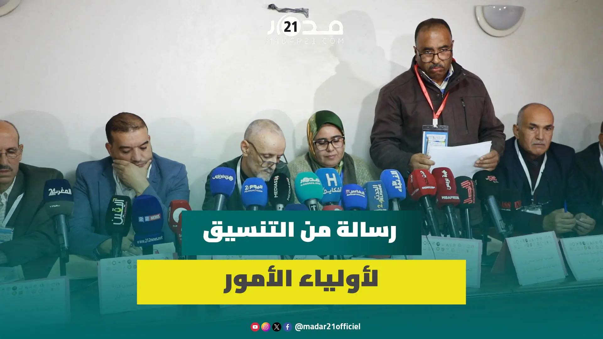 التنسيق الوطني للتعليم:مطالبنا لا تقتصر على التحفيزات المالية ولن ننصاع لهذه الدريهمات للعودة للأقسام