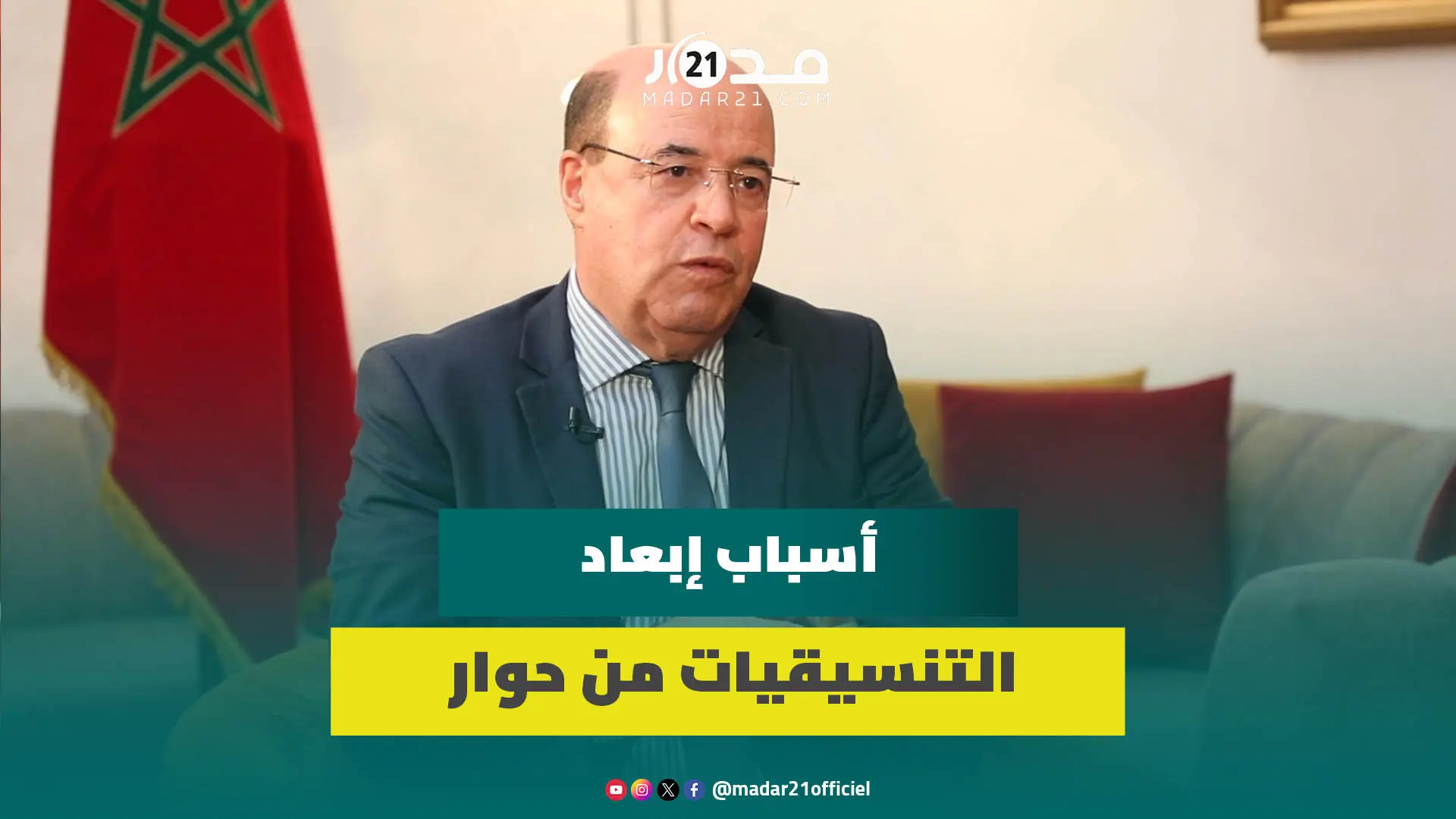 أضرضور يكشف أسباب إبعاد التنسيقيات من حوار النظام الأساسي ويرفض اتهام الوزارة بالاقصاء