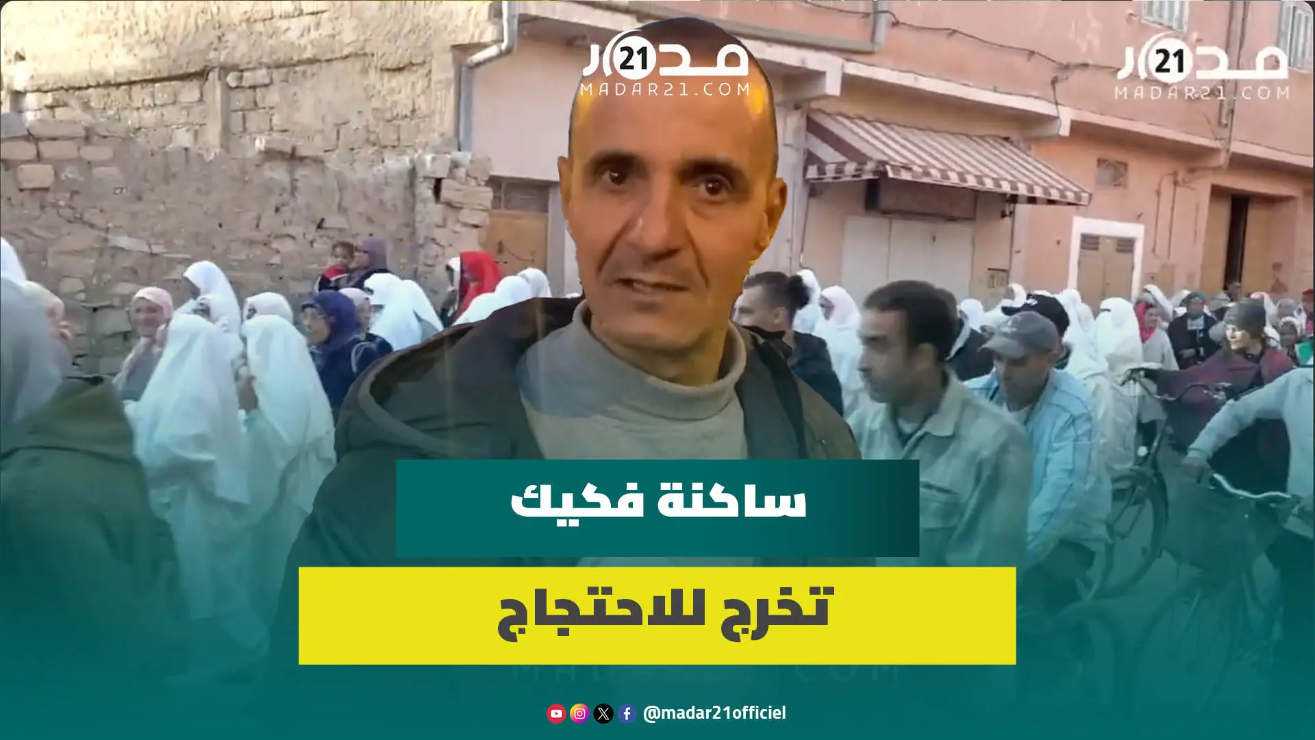 قرار جماعي يخرج ساكنة فكيك للاحتجاج.. رفض مطلق لتفويت خدمة الماء