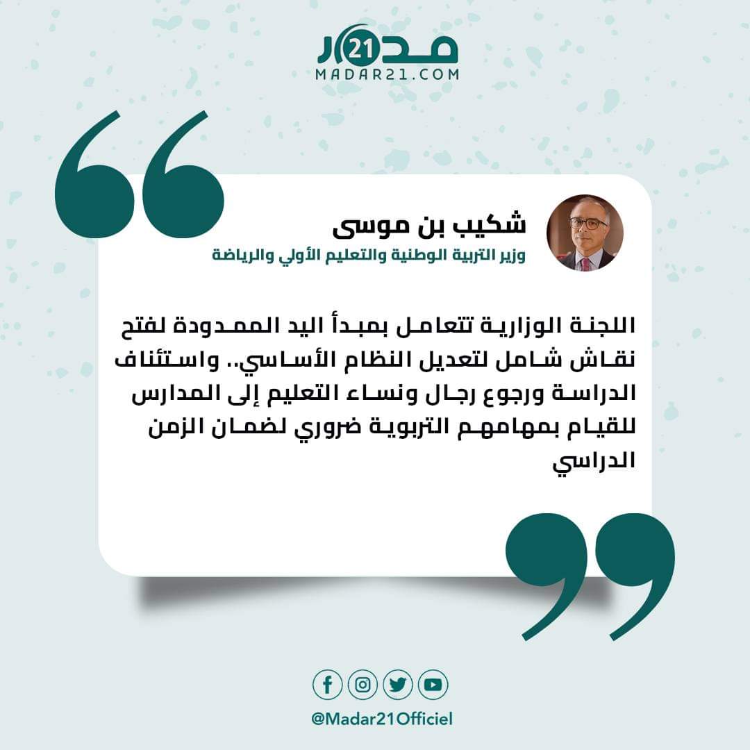 بنموسى: نتعامل بمبدإ اليد الممدودة لتعديل النظام الأساسي