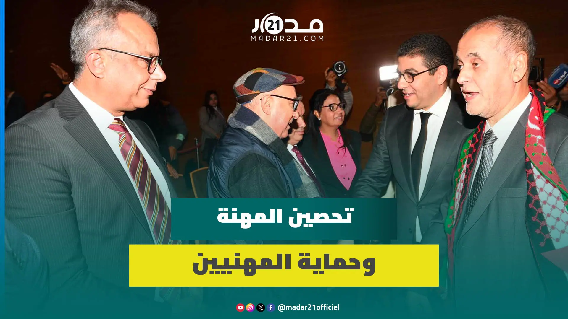 تحصين المهنة وحماية المهنيين.. النقابة الوطنية للصحافة تعقد مؤتمرها التاسع بحضور بنسعيد