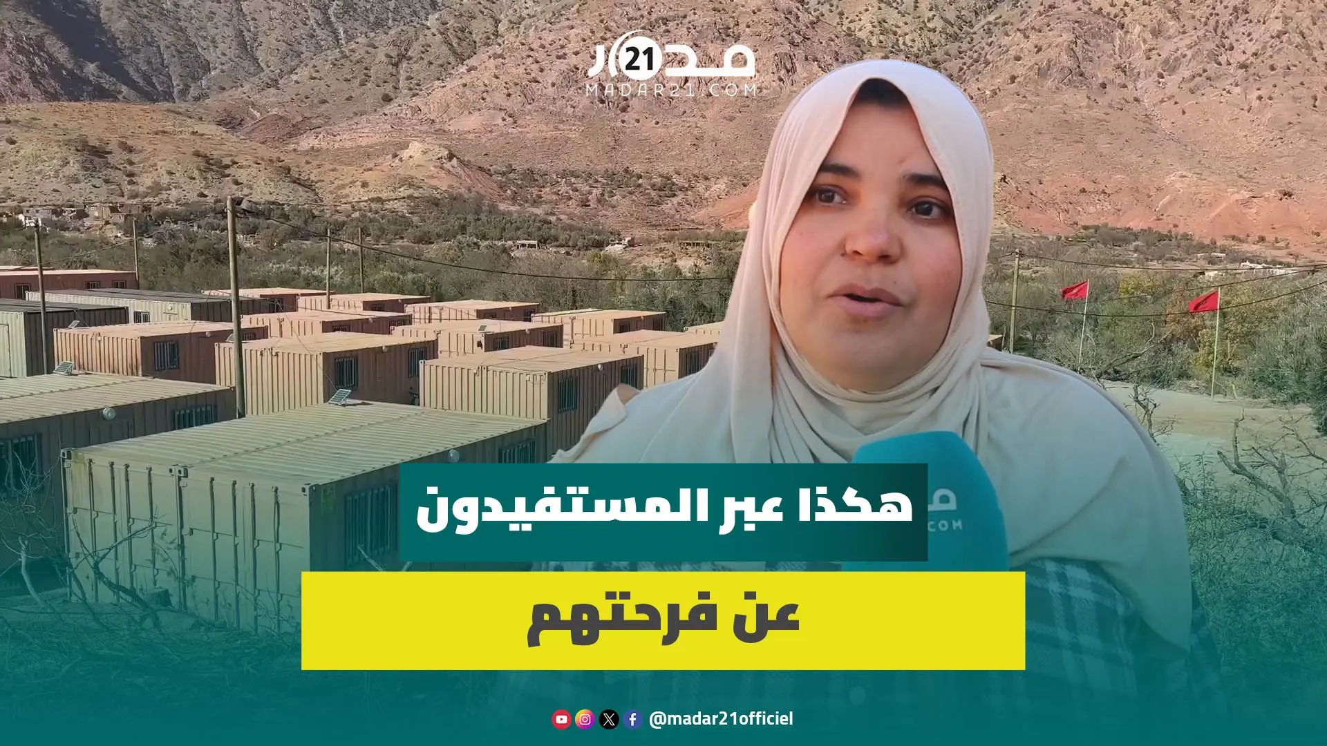 على أرض مقدمة من طرف أحد المحسنين.. منازل متنقلة لفائدة 54 أسرة ناجية من الزلزال