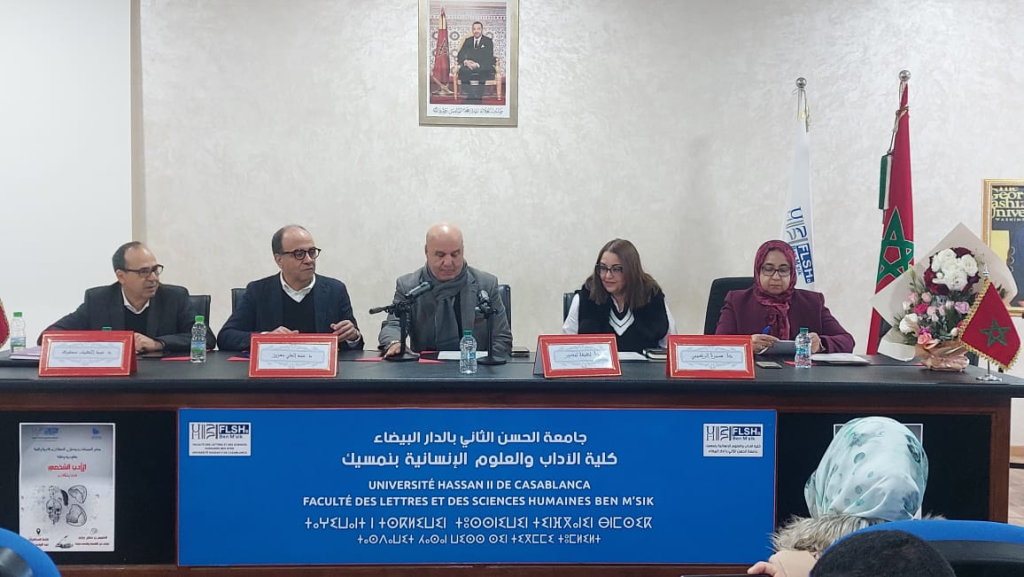 قضايا وإشكالات الأدب الشخصي موضوع ندوة مختبر السيميائيات بكلية بنمسيك