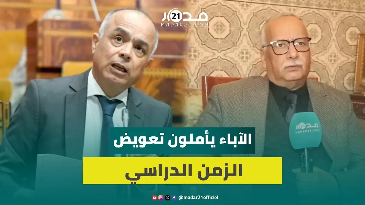 عكوري يوجه رسالة لبنموسى: عليكم التفكير في طريقة لتعويض الزمن الدراسي لإرجاع الثقة للمدرسة العمومية