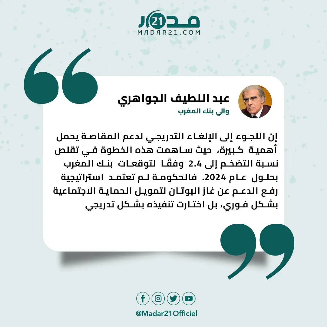 والي بنك المغرب يقلل من تأثير الزلزال ويُشجع إلغاء دعم المقاصة