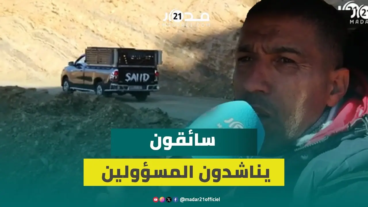 “طريق المـ.وت”.. حالة طريق بإقليم أزيلال تثير المخاوف: حالة الطريق كارثية وحصدت أرواحا عديدة