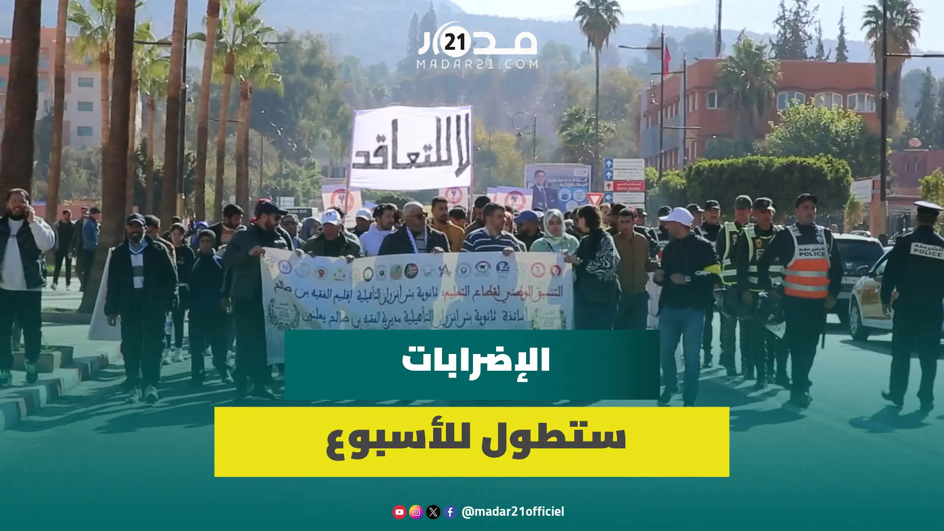 أساتذة لبنموسى: الإضرابات ستطول للأسبوع المقبل والتنسيقيات ستسطر برامج أكثر تصعيدا ضد نتائج الحوار