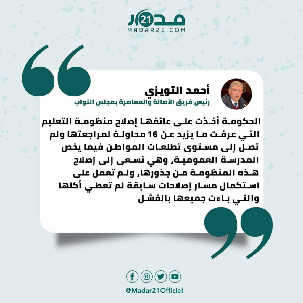 التويزي: الحكومة جادة في إصلاح التعليم