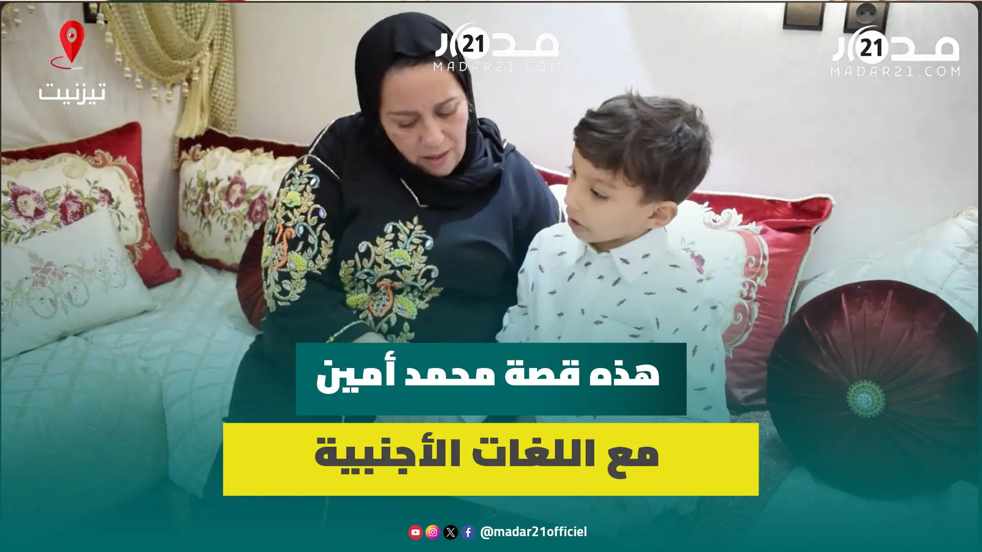 عمره 7 سنوات ويتحدث الإنجليزية بطلاقة.. طفل مغربي يفوز برحلة مجانية إلى المملكة المتحدة